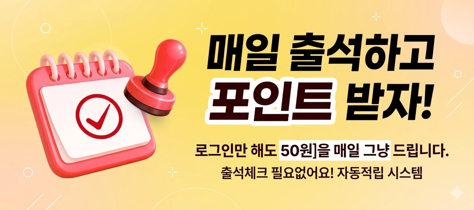 출석 체크 이벤트