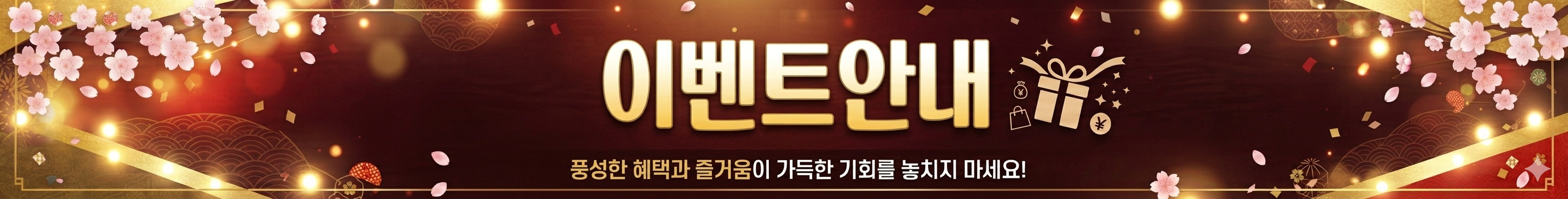 이벤트 배너