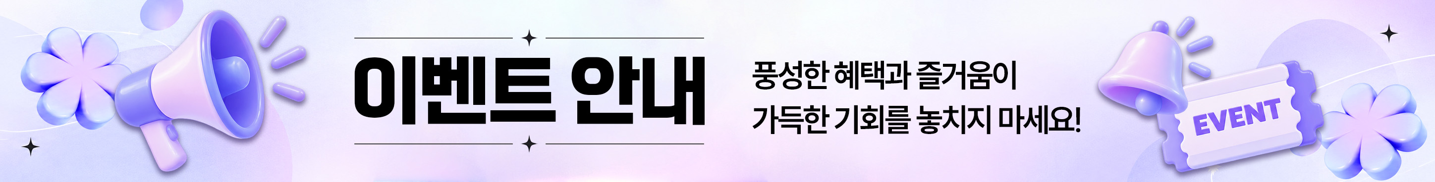 이벤트 배너