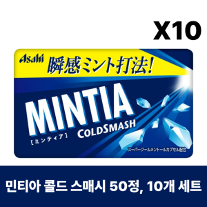 아사히 민티아 콜드 스매시 50정, 10개 세트