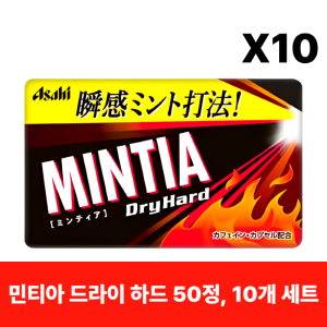 아사히 민티아 드라이 하드 50정, 10개 세트