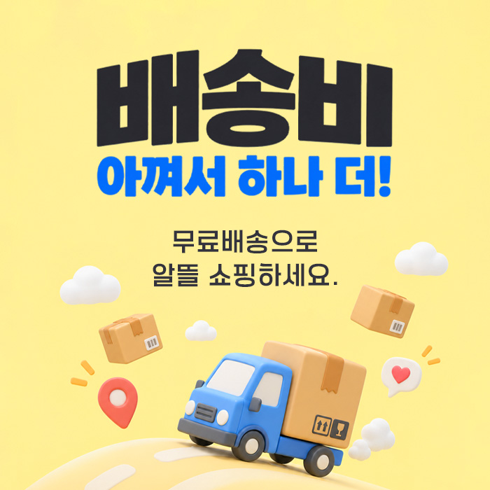 무료배송