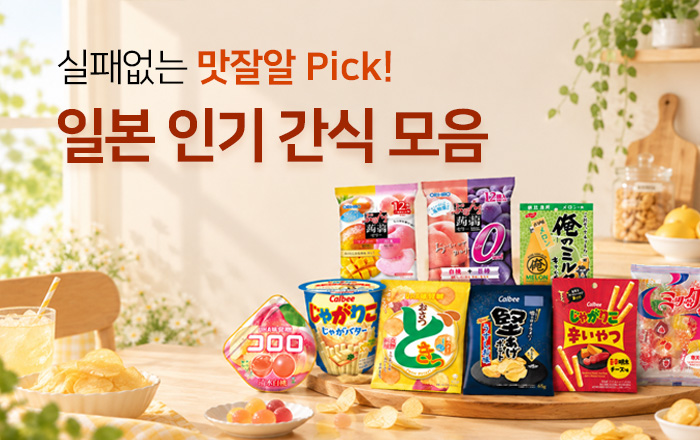일본 인기 간식 모음