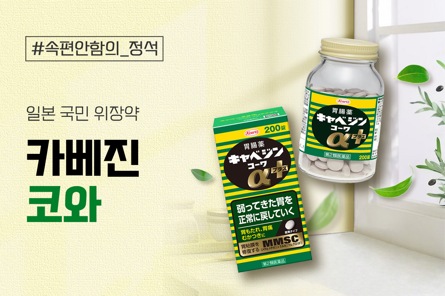 카베진 코와