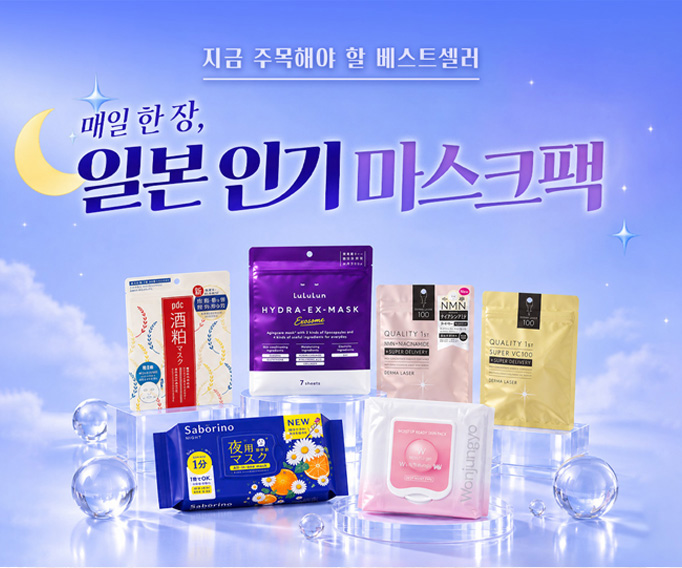 일본 인기 마스크팩