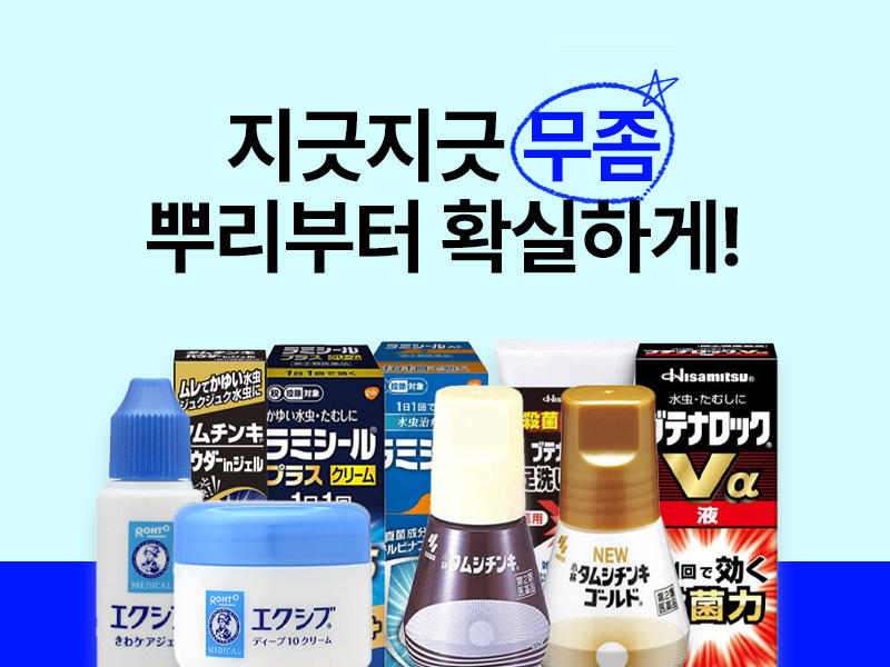무좀