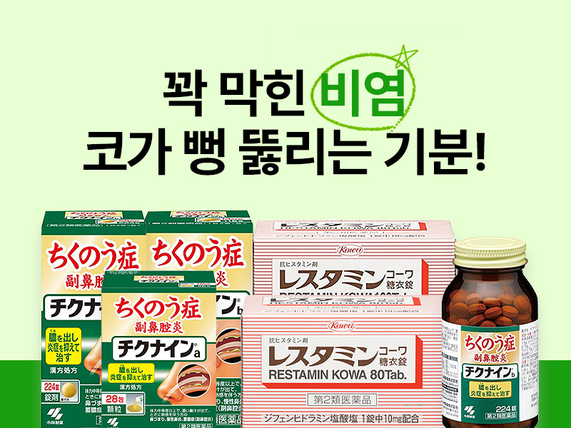 비염