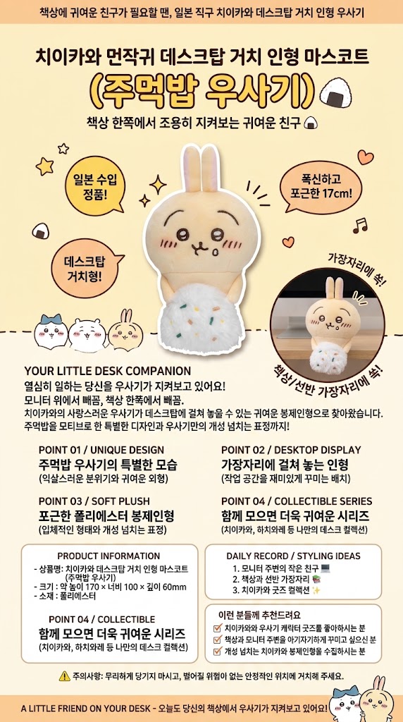 우사기 랩 상세페이지