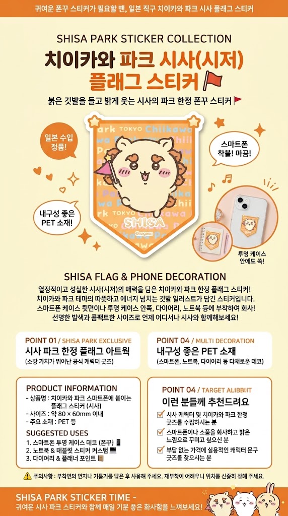 치이카와 파크 상세페이지