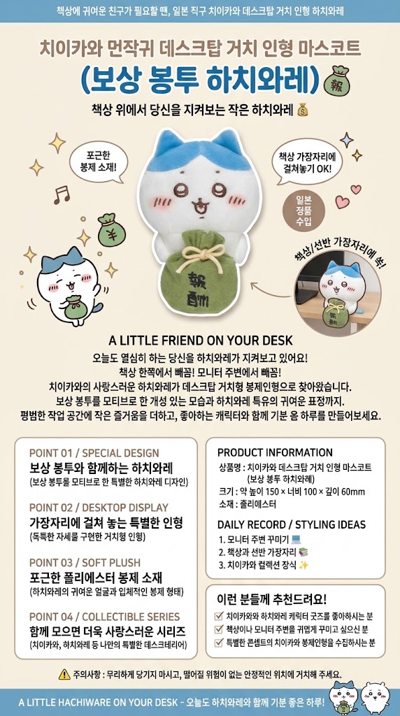 하치와레 성우 상세페이지