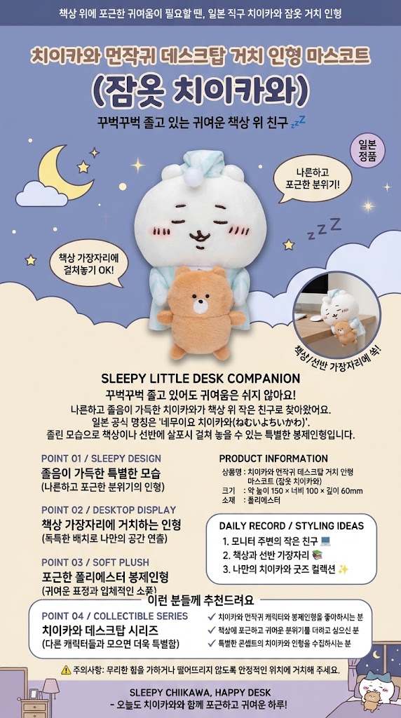 치이카와 팝업 상세페이지