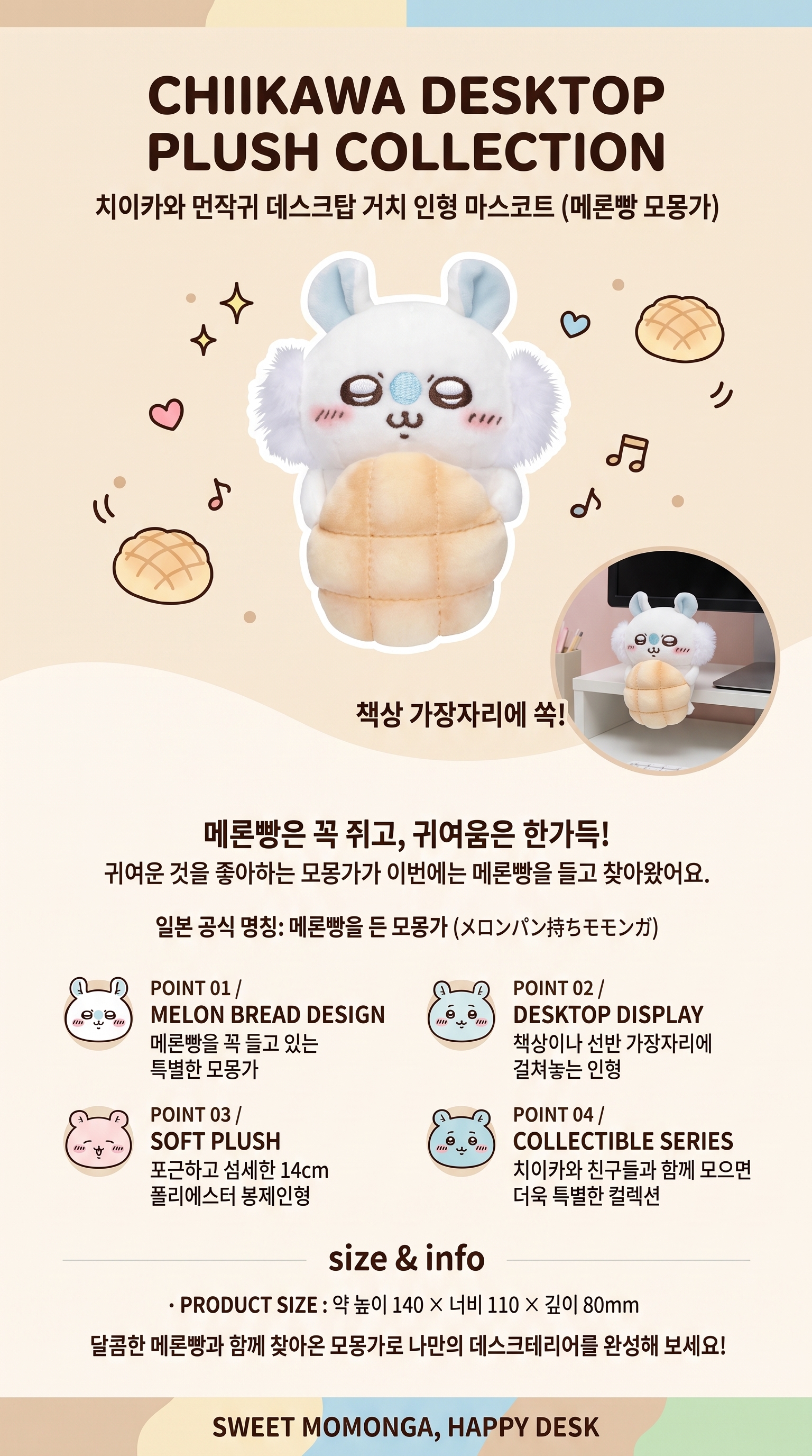 먼작귀 굿즈 상세페이지