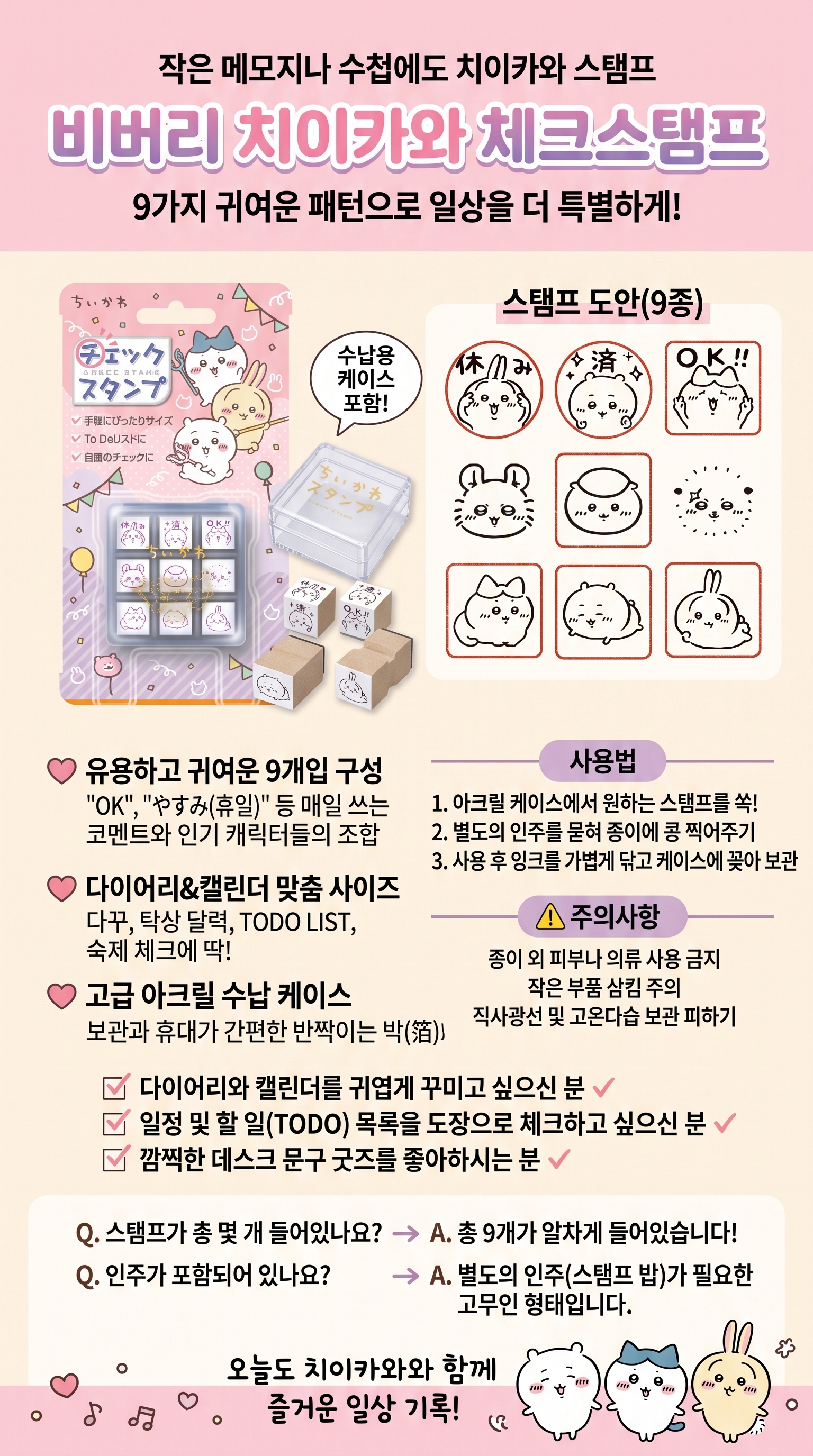 치이카와 미니소 상세페이지