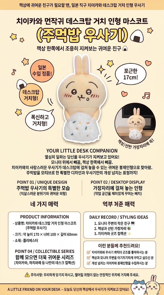 치이카와 공식 굿즈 상세페이지