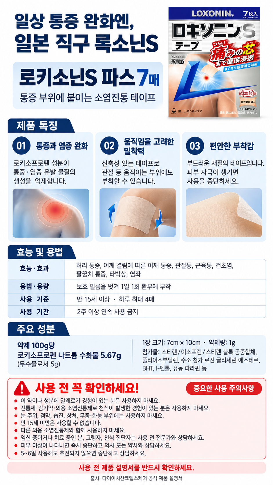 룩소닌 파스 상세페이지