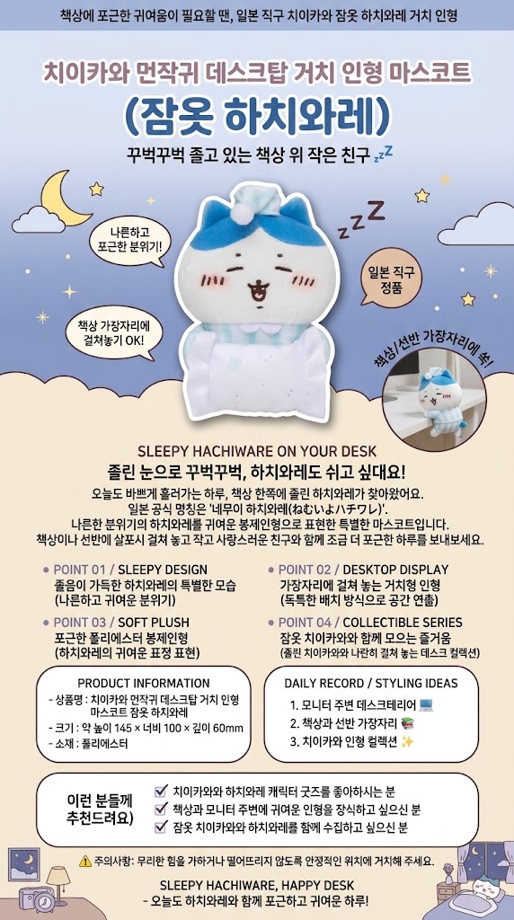 하치와레 노래 상세페이지