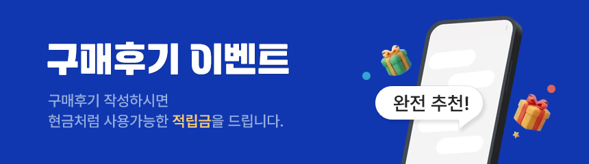 구매후기 이벤트