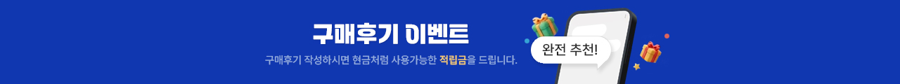 구매후기 이벤트