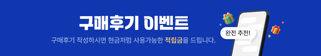 구매후기 이벤트